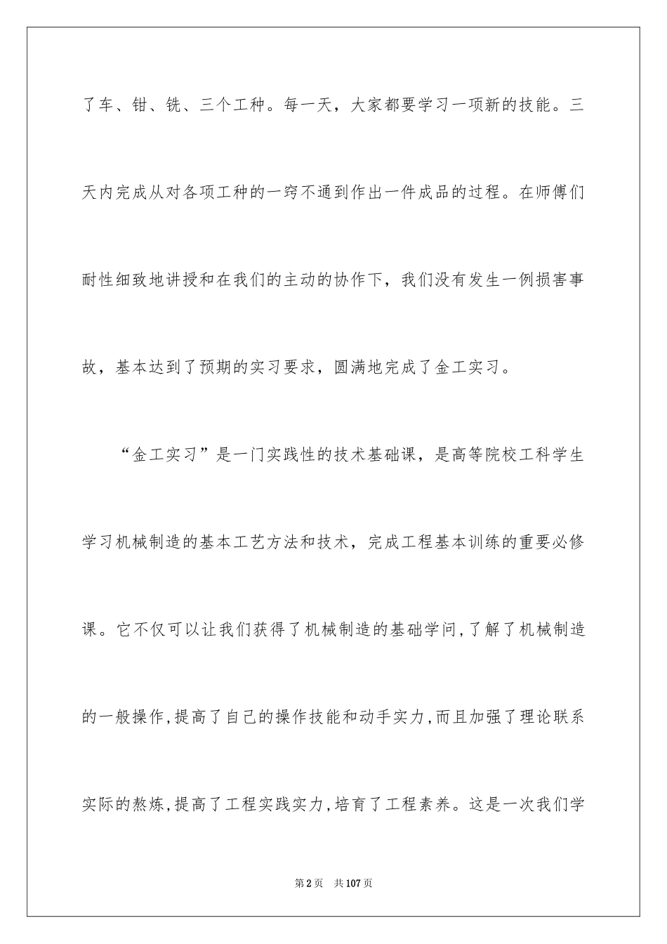 2024大学金工实习报告_1_第2页