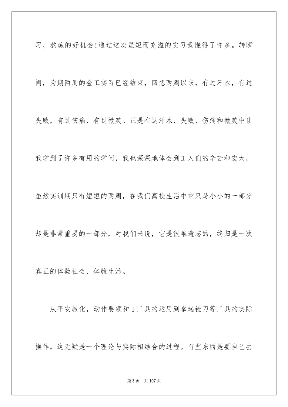 2024大学金工实习报告_1_第3页