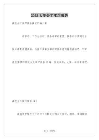 2024大学金工实习报告_1