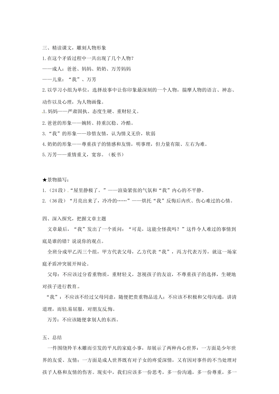 湖南省湖南师大附中博才实验中学七年级语文《羚羊木雕》教案_第2页