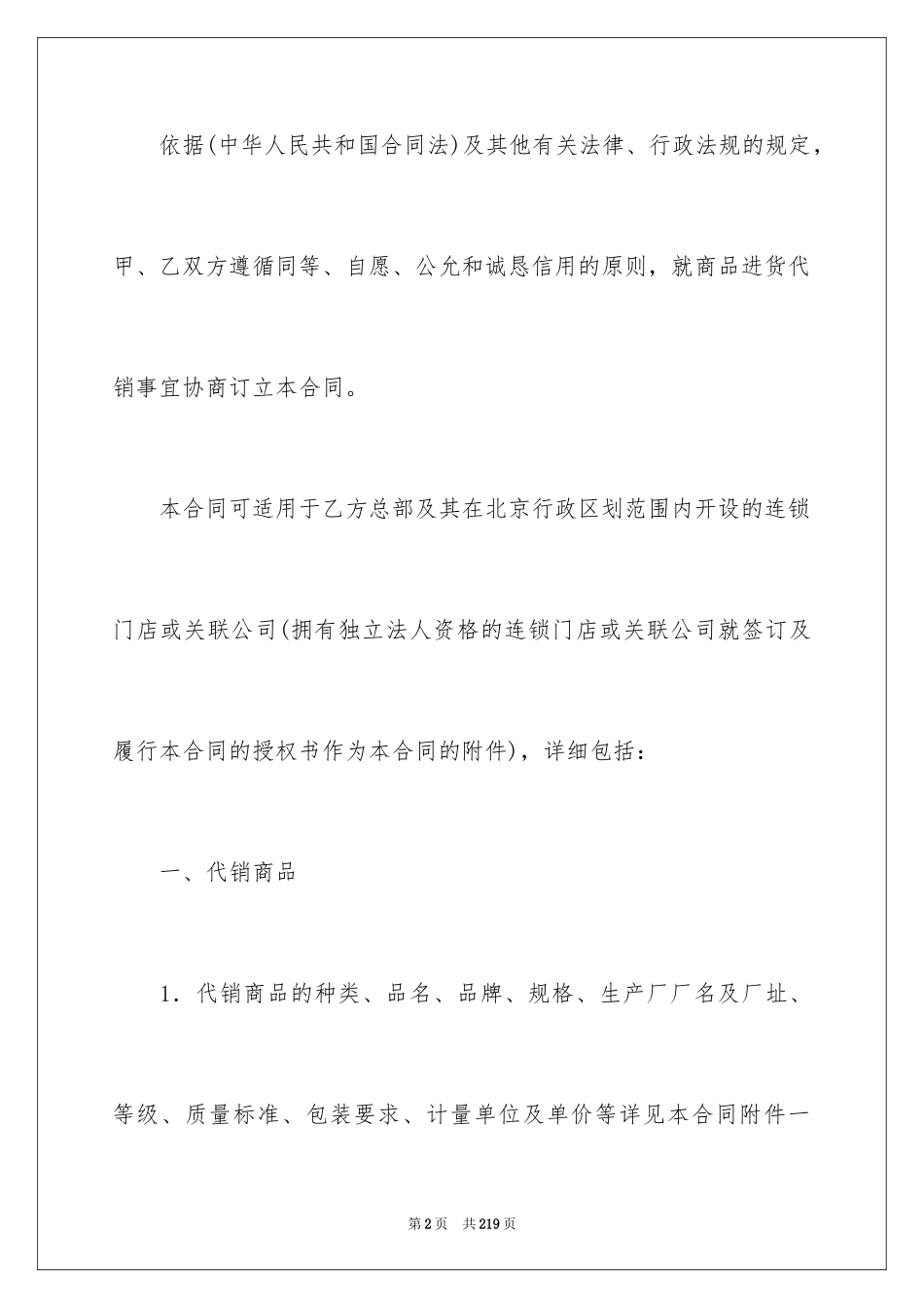 2024商品代销合同_2_第2页