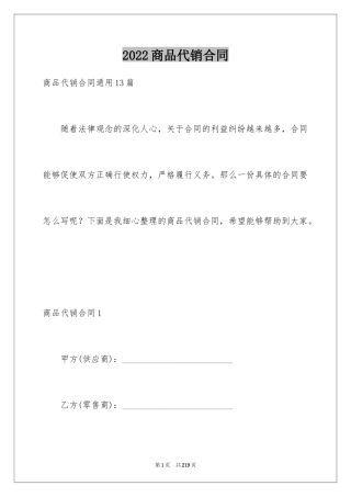 2024商品代销合同_2