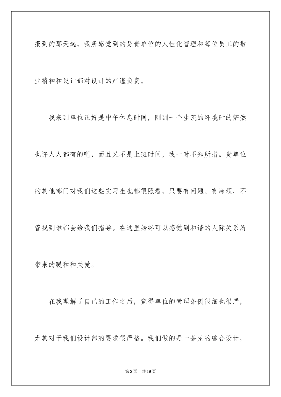 2024大学生平面设计实习报告_1_第2页