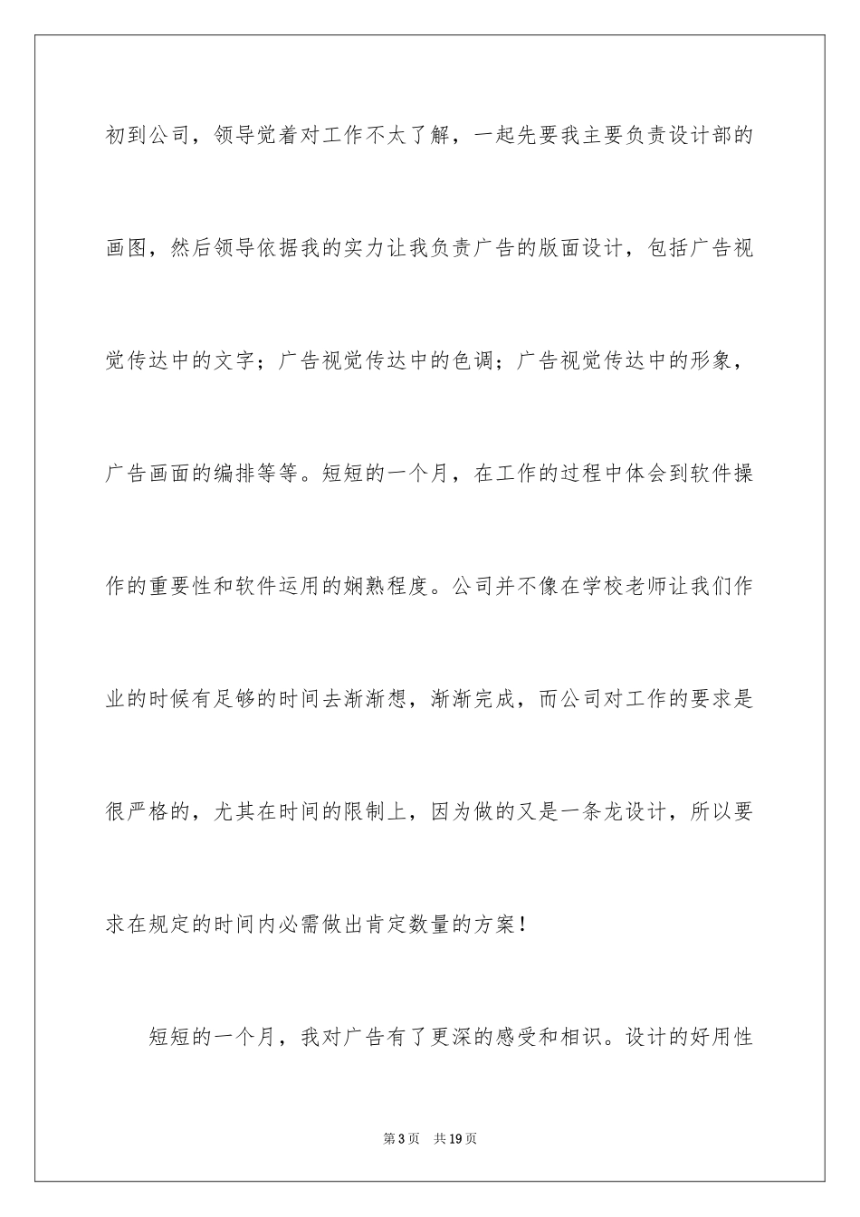 2024大学生平面设计实习报告_1_第3页