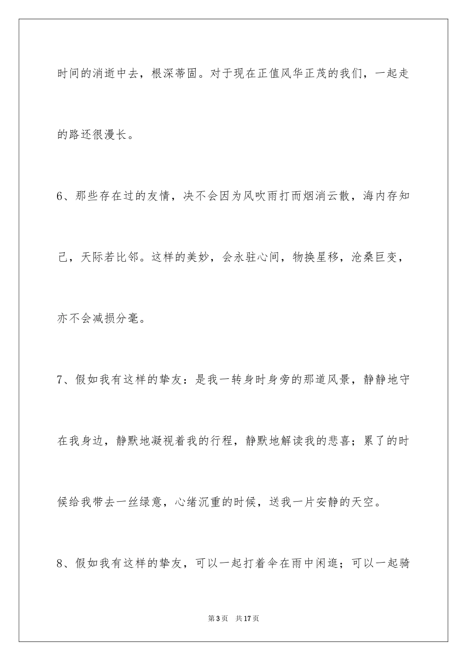 2024友情语句69条_第3页