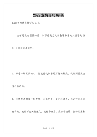 2024友情语句69条