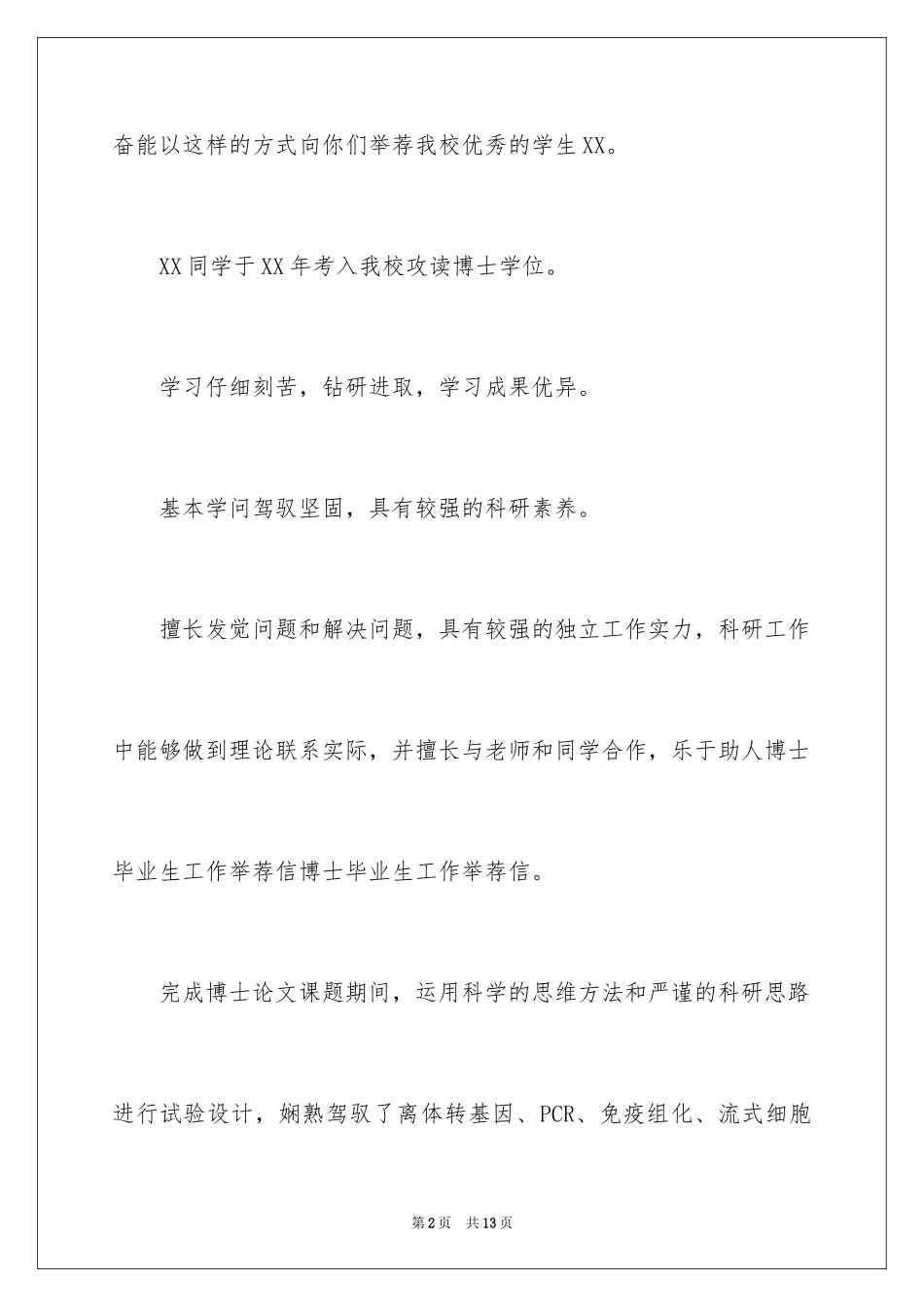 2024博士找工作信_第2页