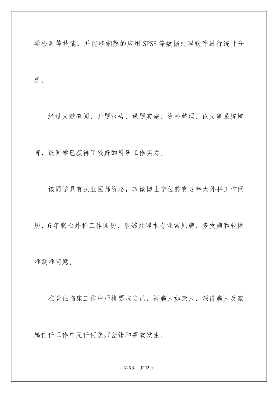 2024博士找工作信_第3页