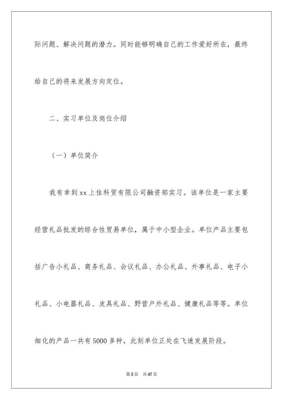 2024外贸类实习报告_115_第3页