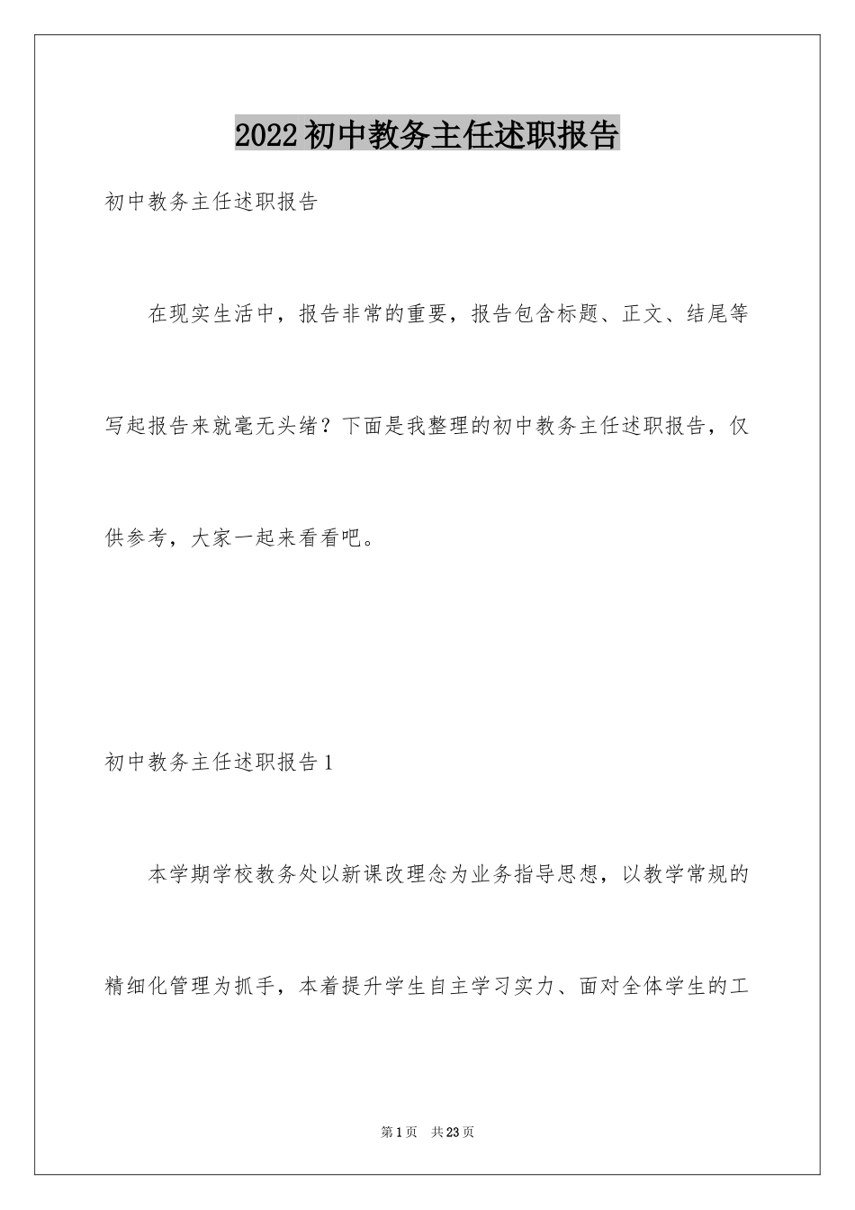 2024初中教务主任述职报告_第1页