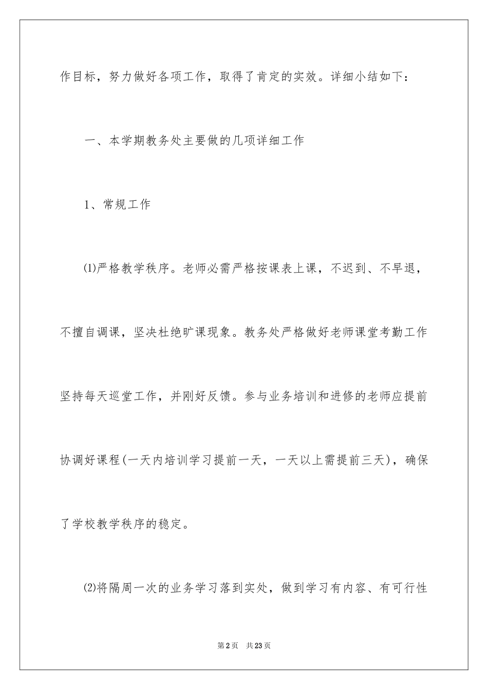 2024初中教务主任述职报告_第2页
