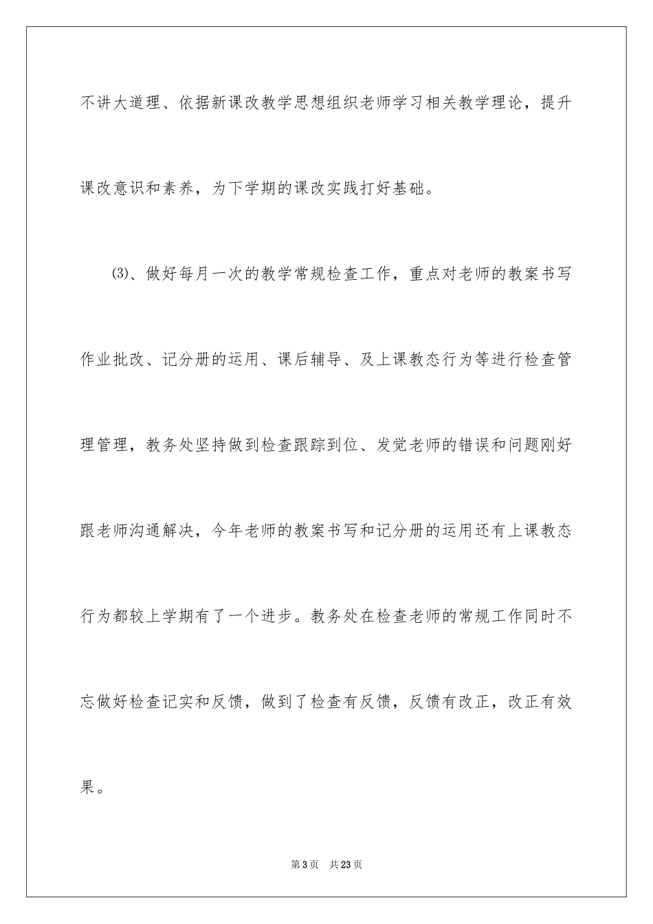 2024初中教务主任述职报告_第3页