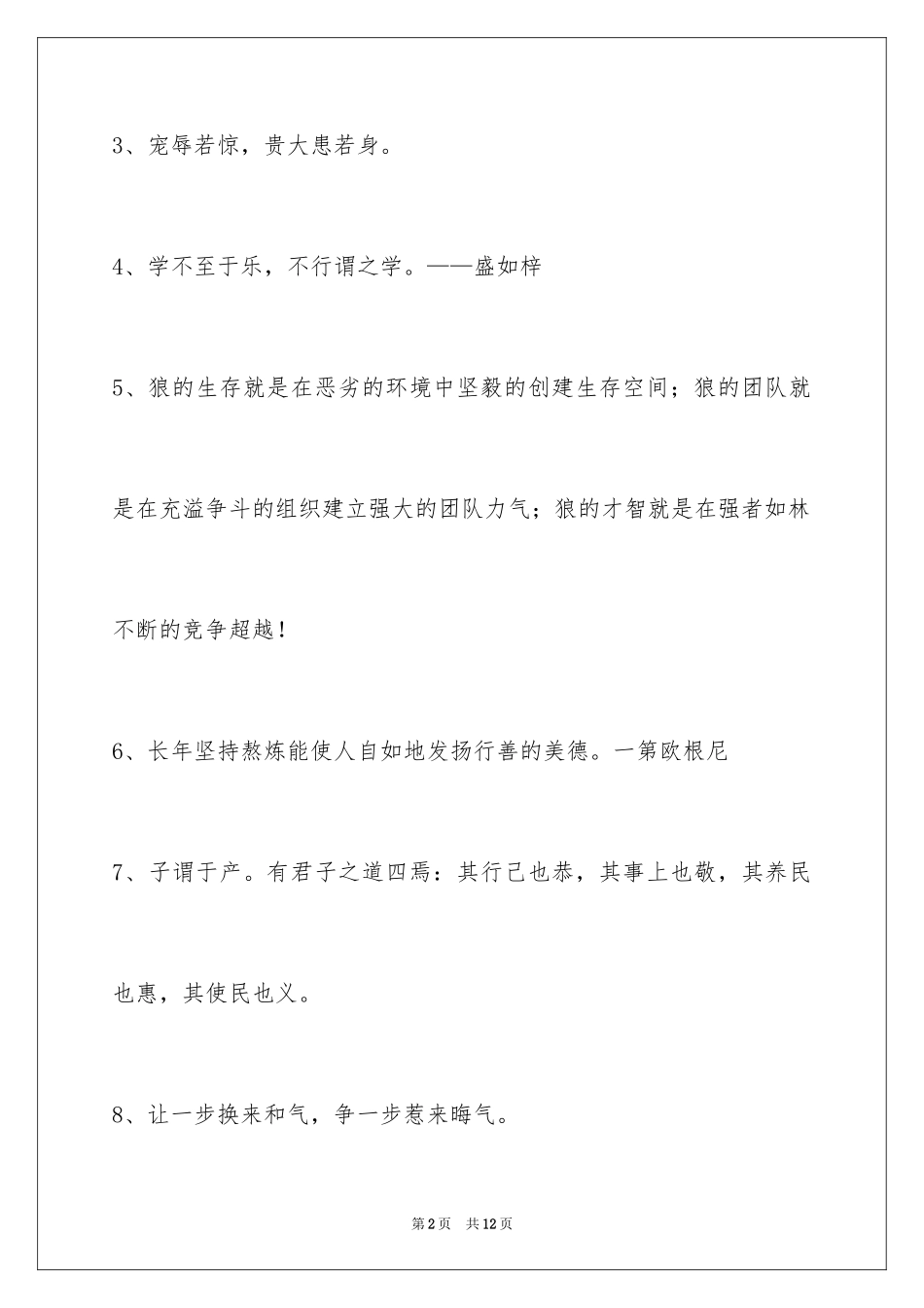 2024励志的格言68条_1_第2页
