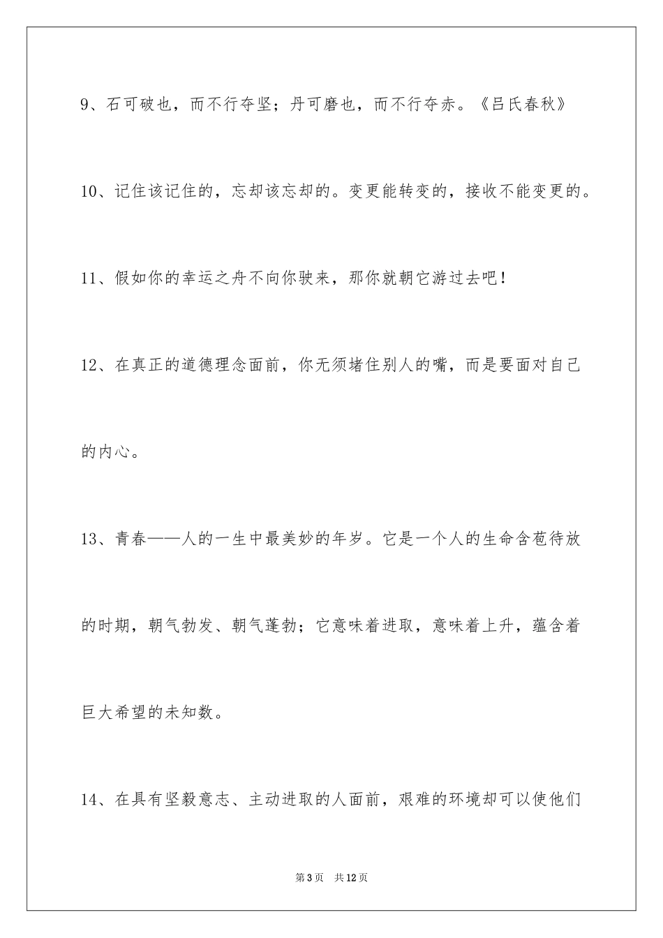 2024励志的格言68条_1_第3页