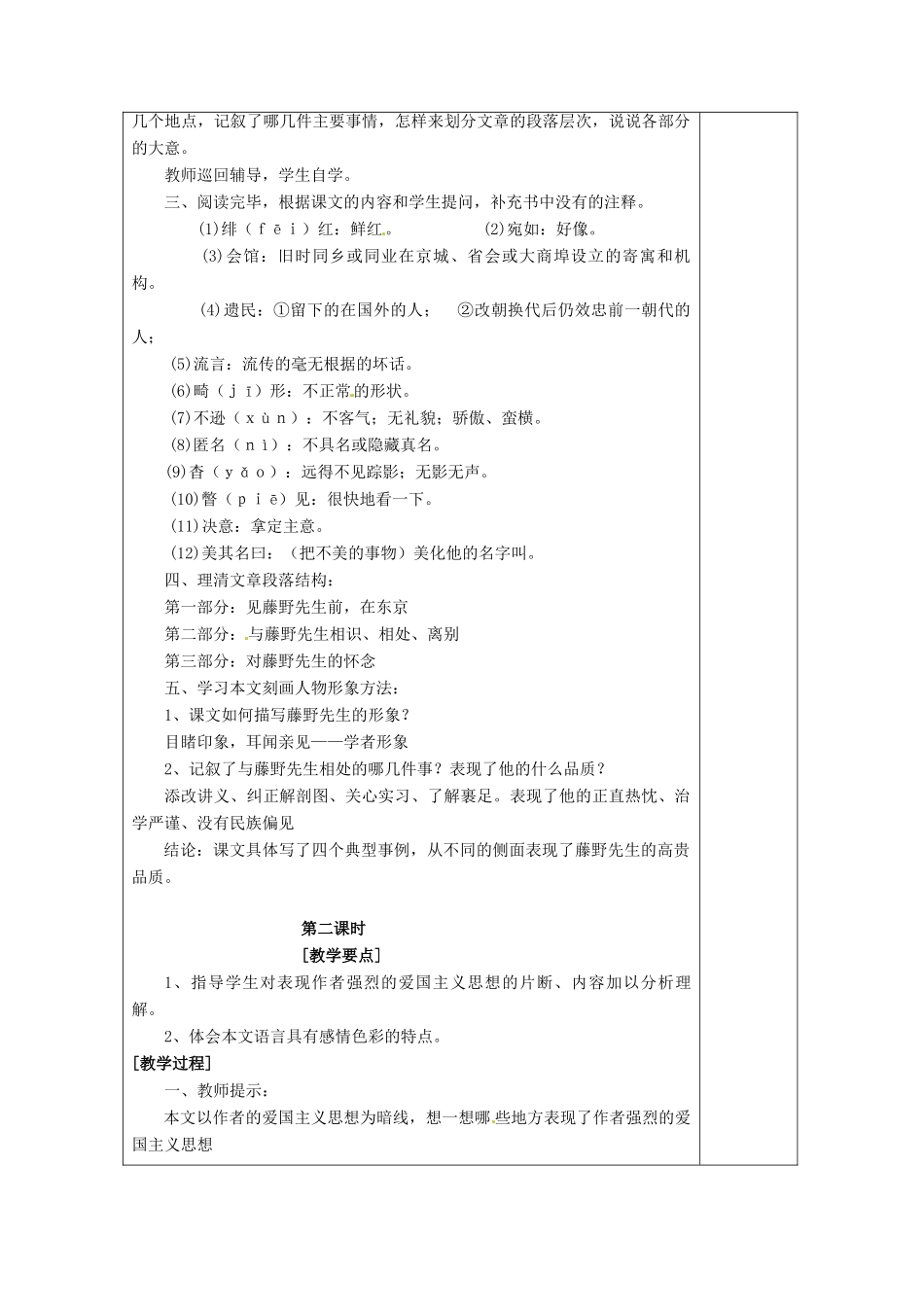 湖南省浏阳市赤马初级中学八年级语文下册 第一单元1.藤野先生教案 新人教版_第3页