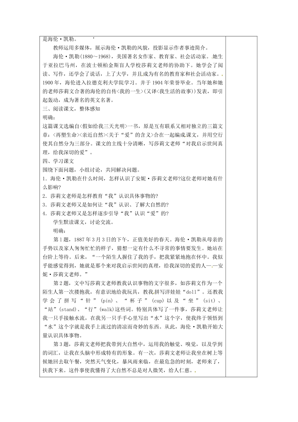 湖南省浏阳市赤马初级中学八年级语文下册 第一单元 5再塑生命教案 新人教版_第2页