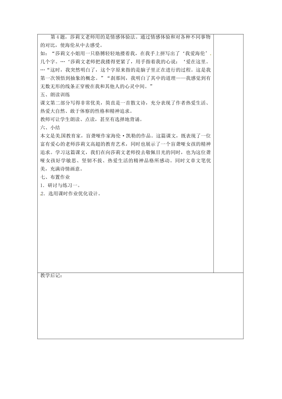 湖南省浏阳市赤马初级中学八年级语文下册 第一单元 5再塑生命教案 新人教版_第3页