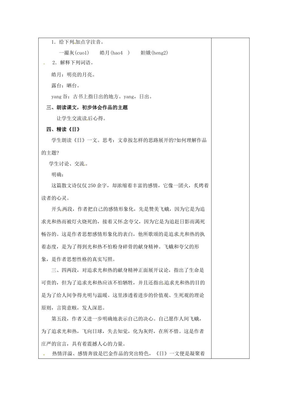 湖南省浏阳市赤马初级中学八年级语文下册 8 短文两篇教案 新人教版_第2页
