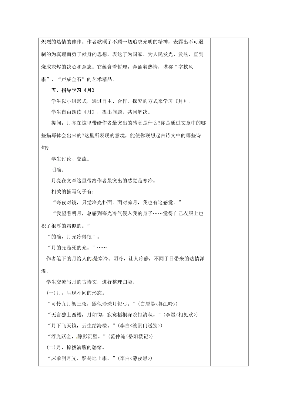 湖南省浏阳市赤马初级中学八年级语文下册 8 短文两篇教案 新人教版_第3页