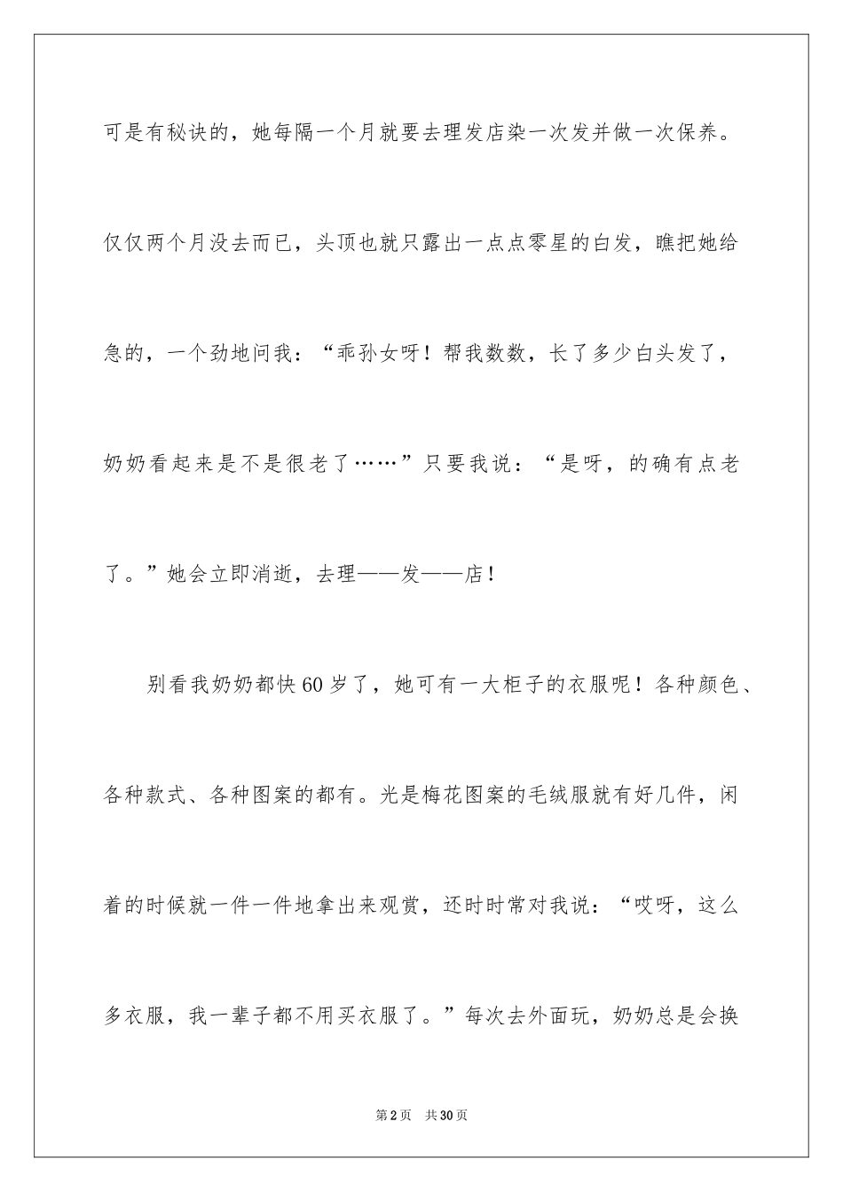 2024奶奶小学作文500字_第2页