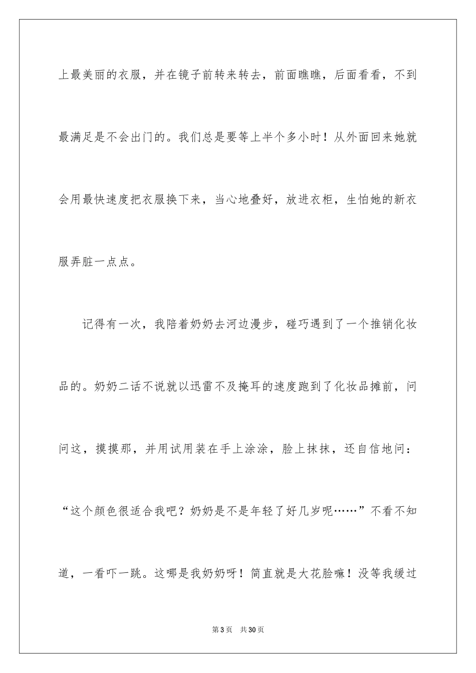 2024奶奶小学作文500字_第3页