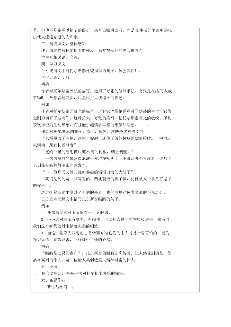 湖南省浏阳市赤马初级中学八年级语文下册 第一单元 4列夫托尔斯泰教案 新人教版_第2页