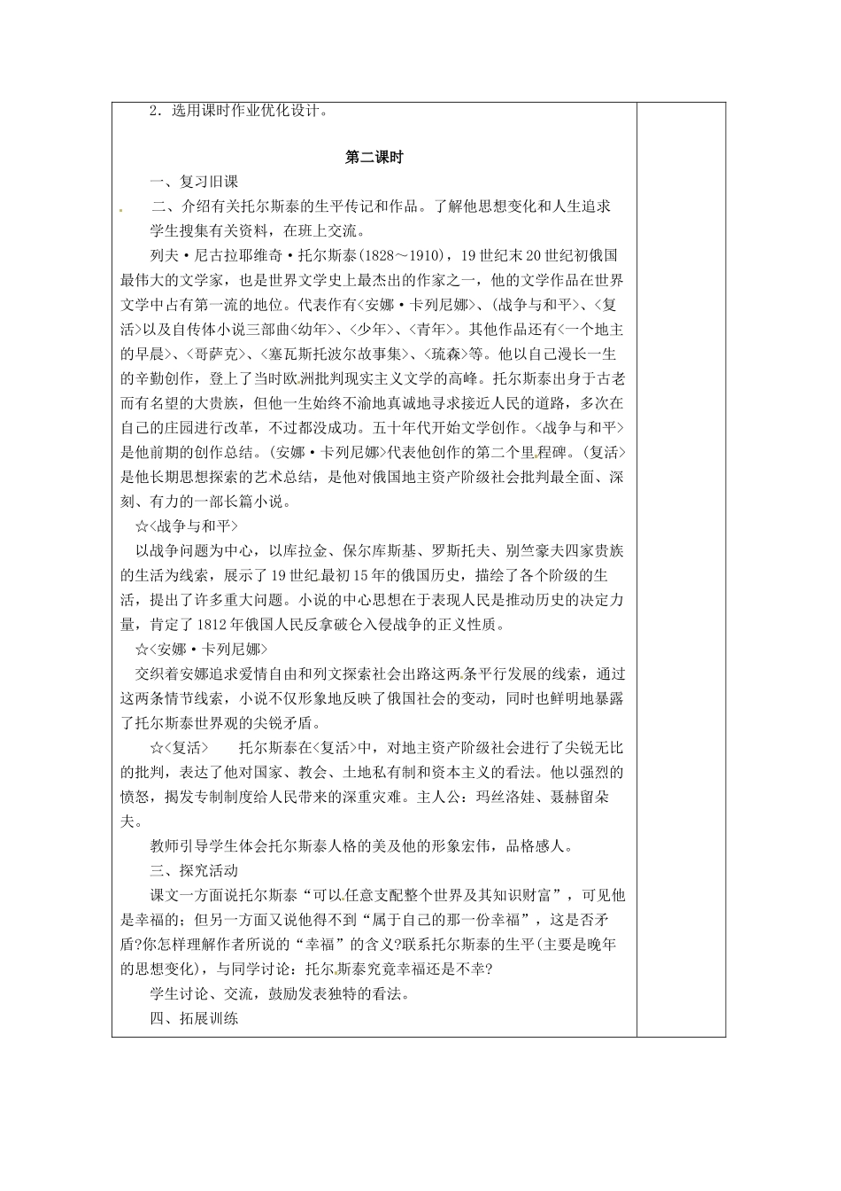 湖南省浏阳市赤马初级中学八年级语文下册 第一单元 4列夫托尔斯泰教案 新人教版_第3页
