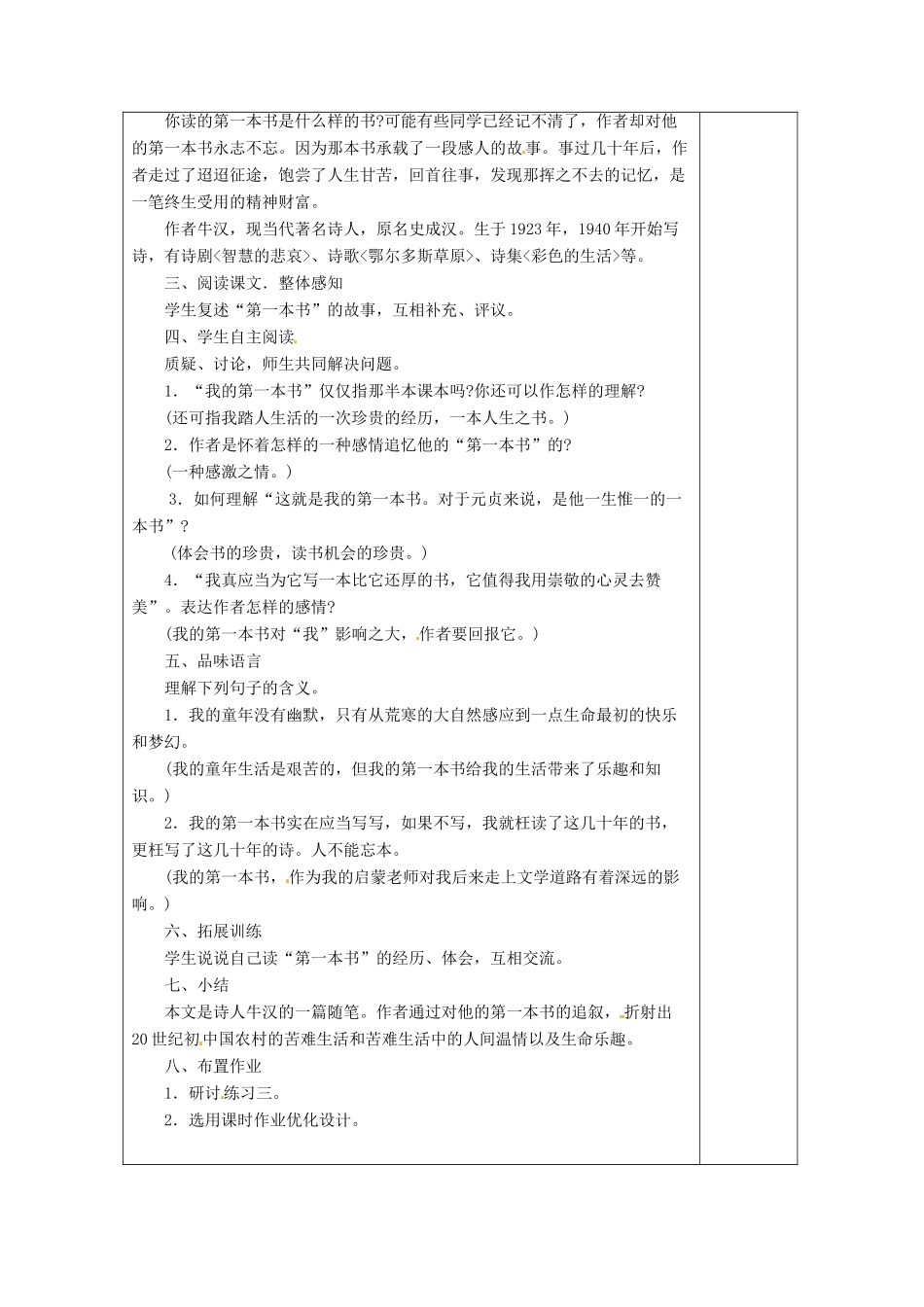 湖南省浏阳市赤马初级中学八年级语文下册 第一单元 3我的第一本书教案 新人教版_第3页