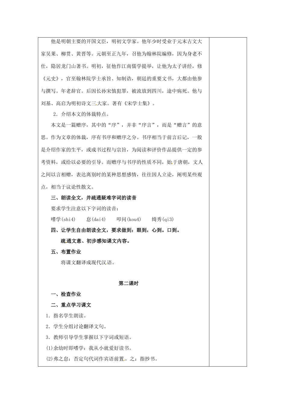 湖南省浏阳市赤马初级中学八年级语文下册 24 送东阳马生序教案 新人教版_第2页