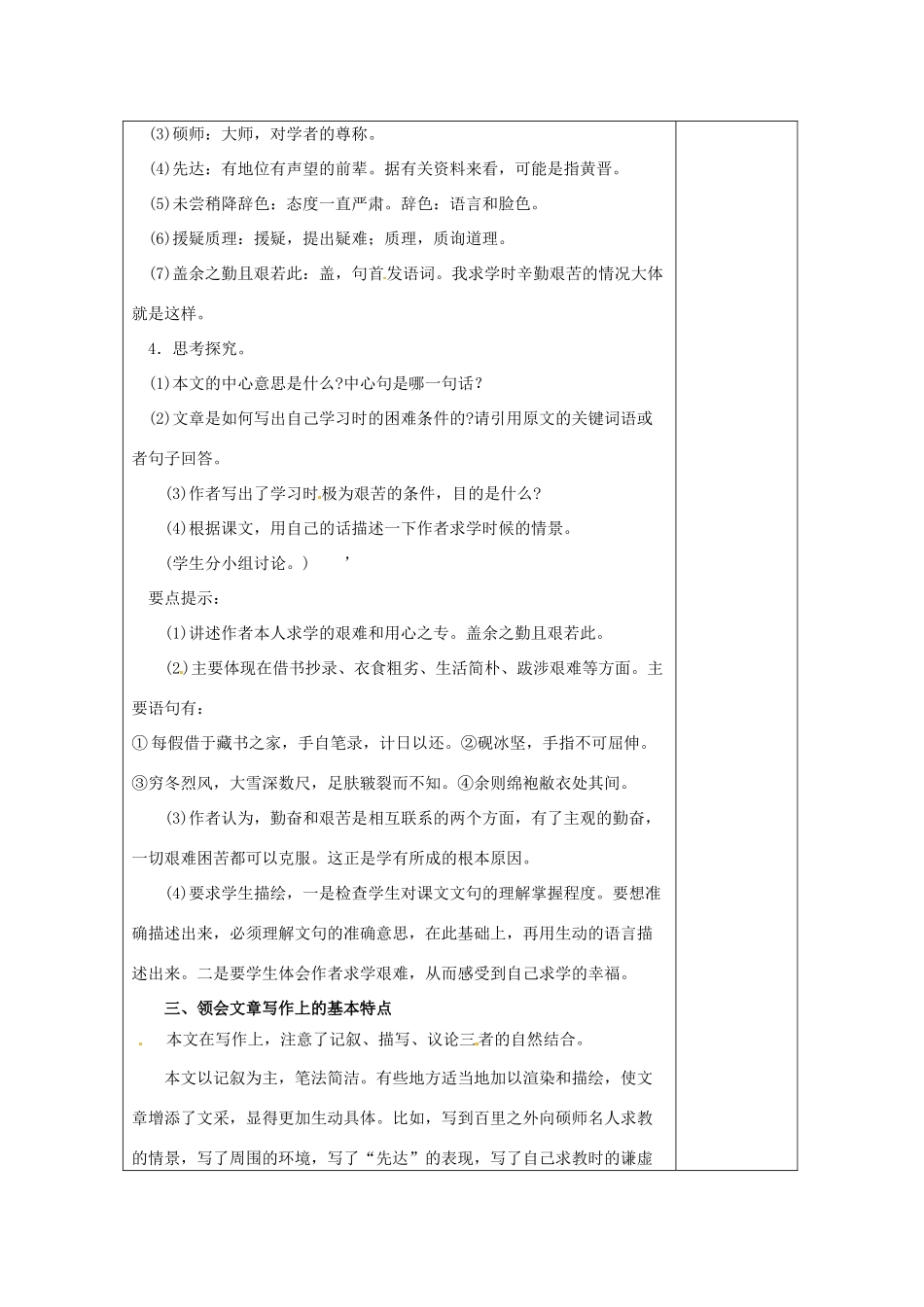 湖南省浏阳市赤马初级中学八年级语文下册 24 送东阳马生序教案 新人教版_第3页