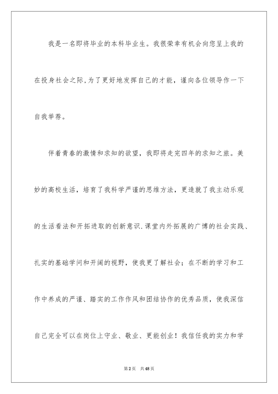 2024大学生求职自荐信_69_第2页