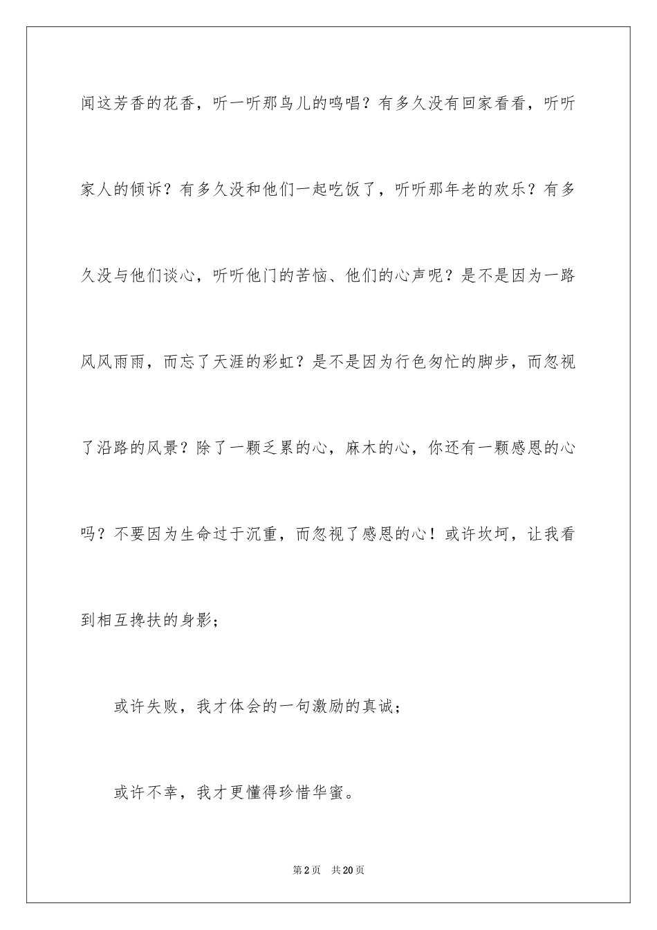 2024学会感恩的演讲稿_135_第2页