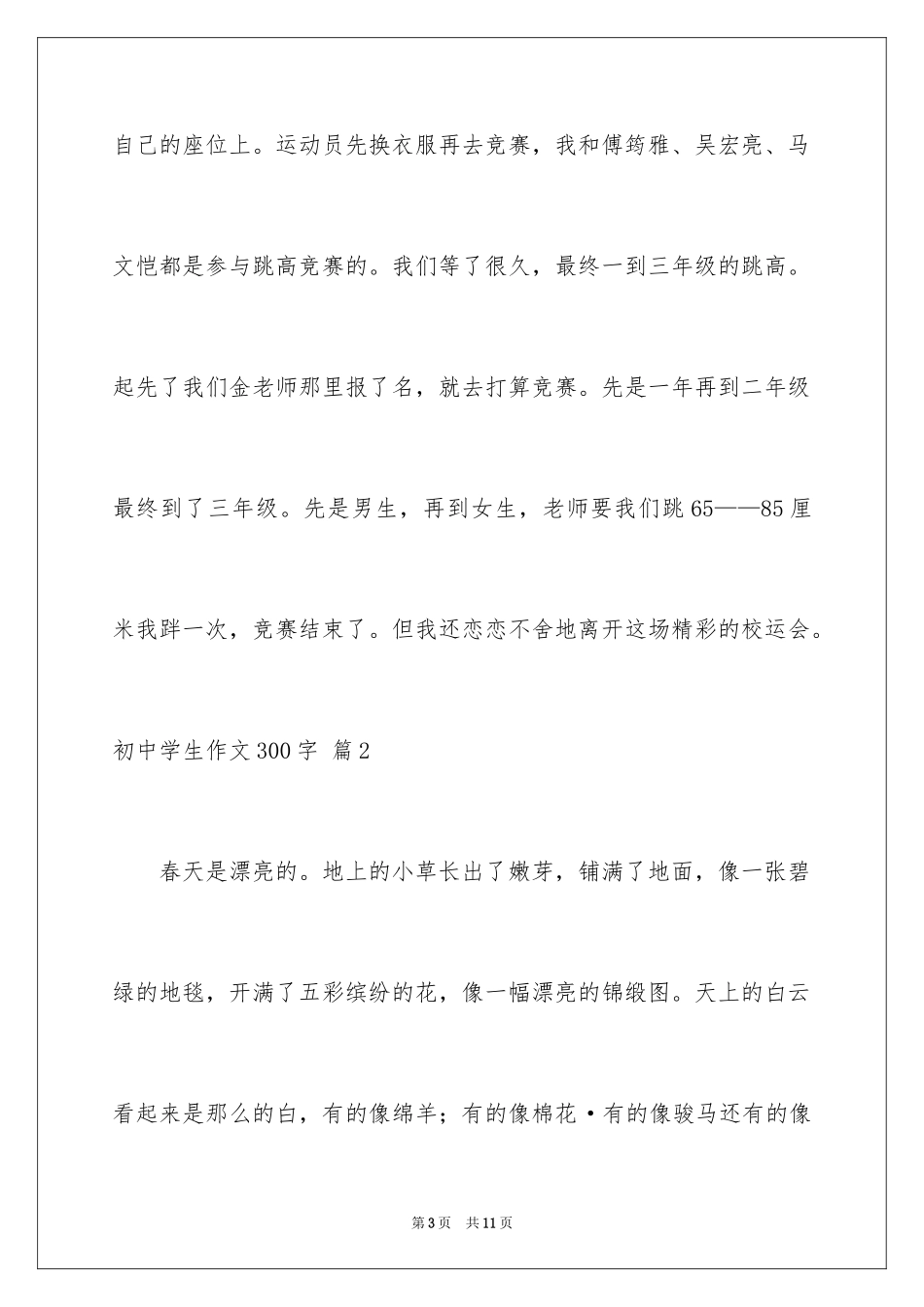 2024初中学生作文300字_5_第3页
