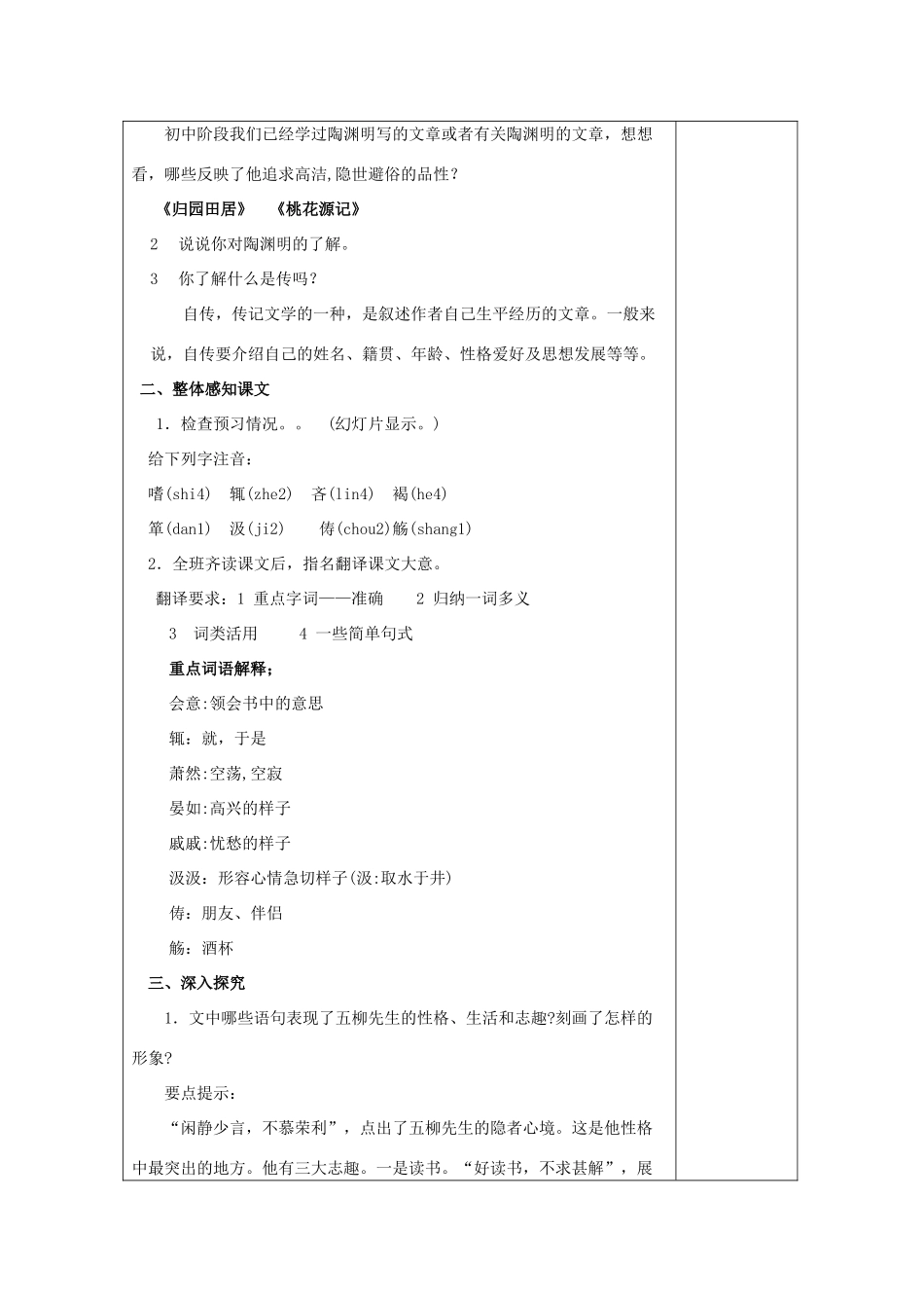 湖南省浏阳市赤马初级中学八年级语文下册 22 五柳先生传教案 新人教版_第2页
