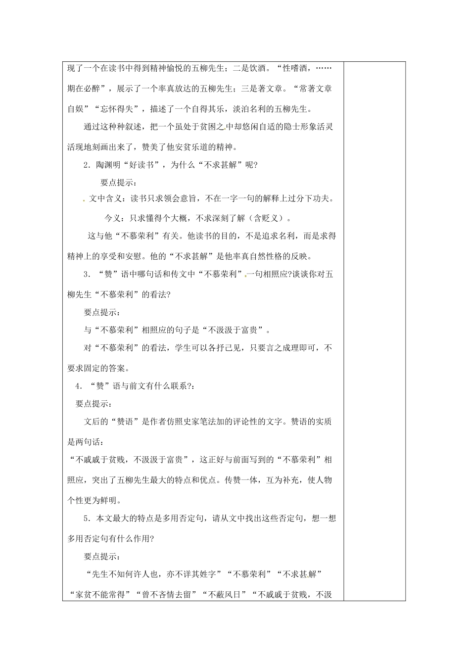 湖南省浏阳市赤马初级中学八年级语文下册 22 五柳先生传教案 新人教版_第3页