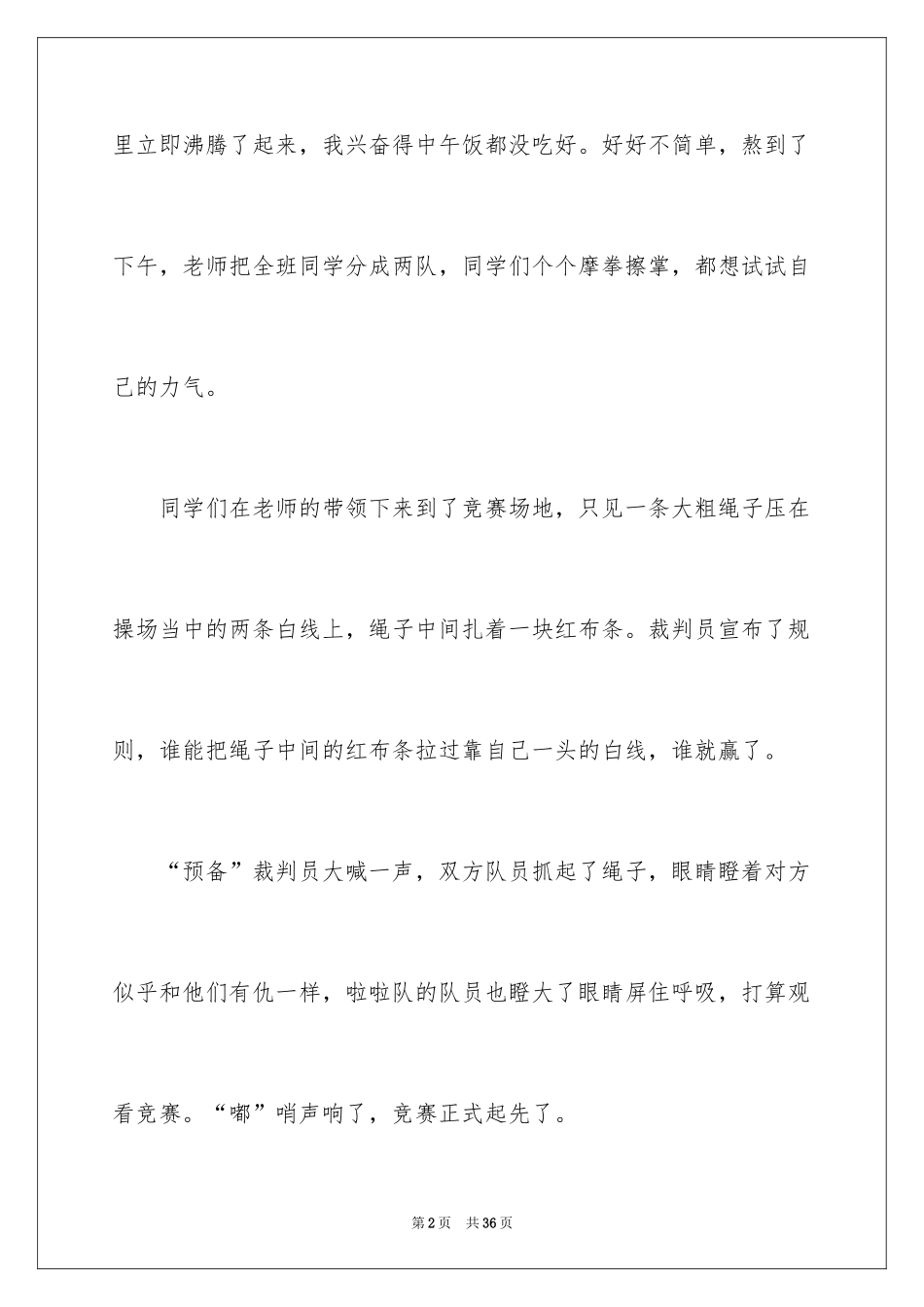 2024多彩的活动六年级作文_15_第2页