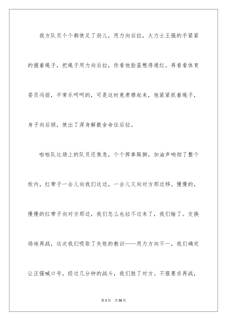 2024多彩的活动六年级作文_15_第3页