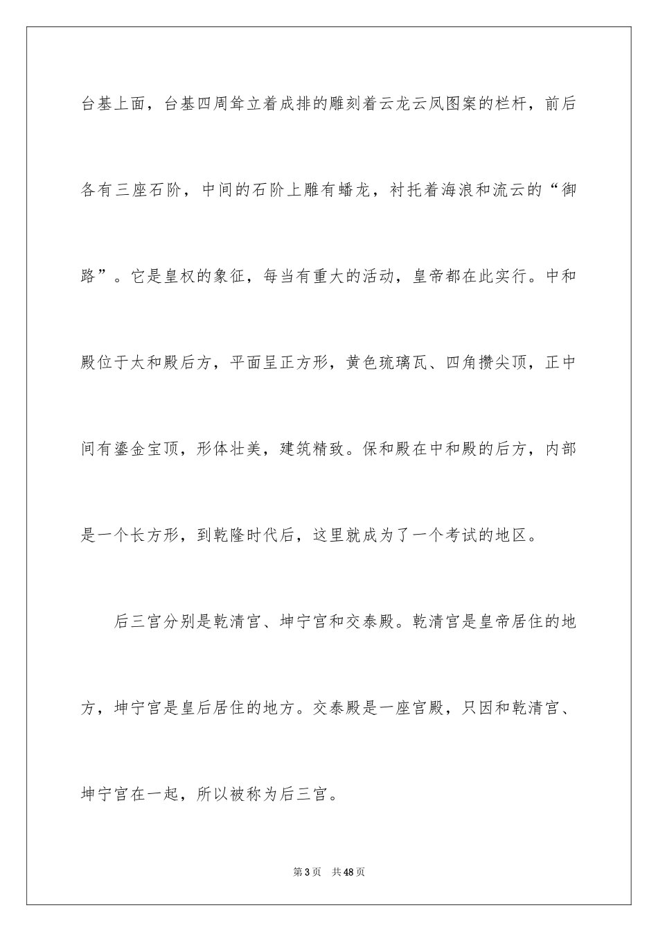 2024北京故宫导游词_85_第3页