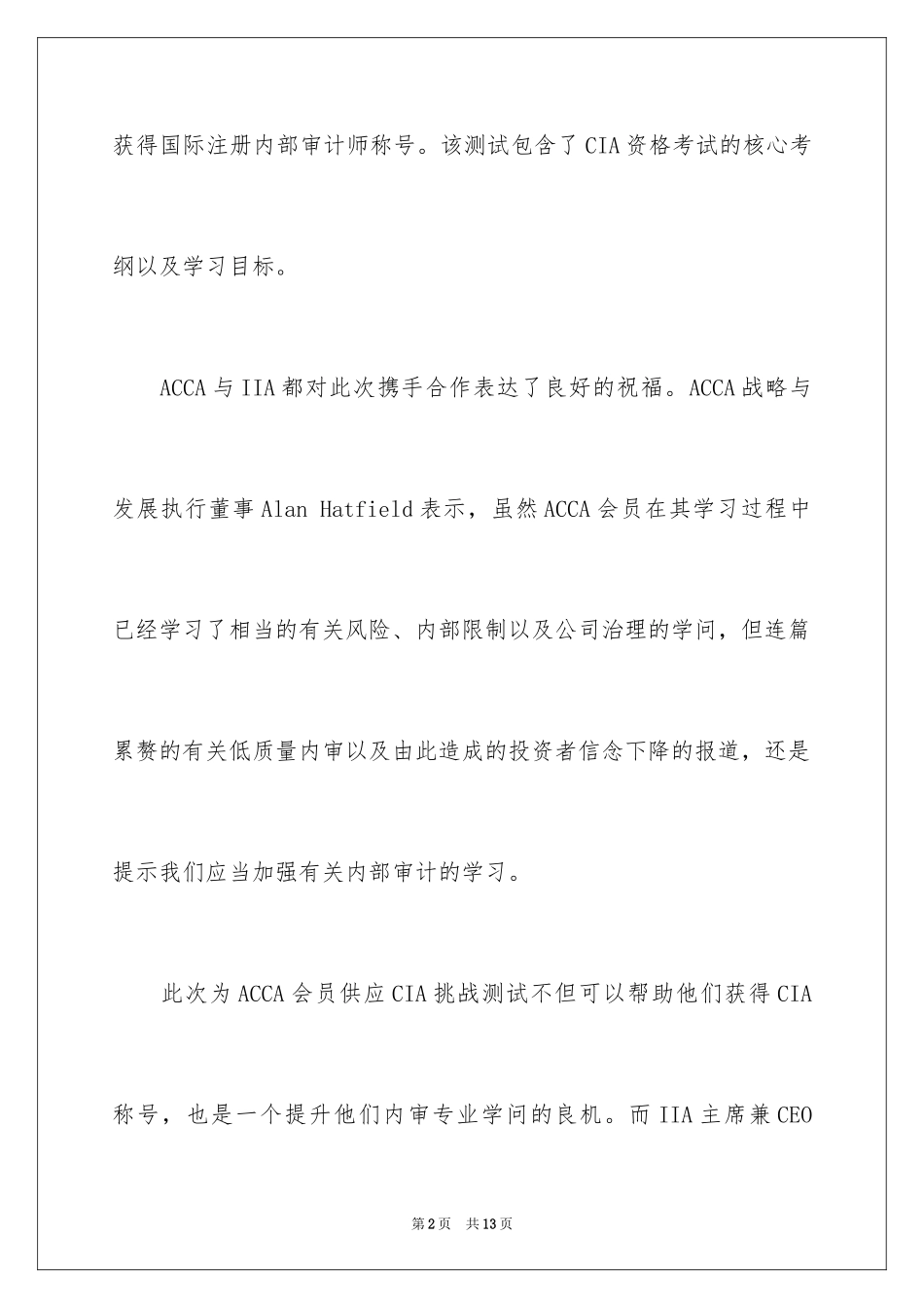 2024国际注册内部审计师考试攻略_第2页