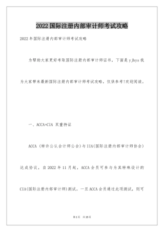 2024国际注册内部审计师考试攻略