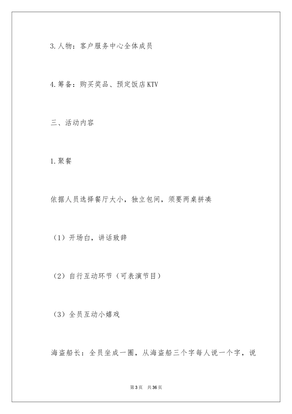 2024公司娱乐活动策划书_2_第3页