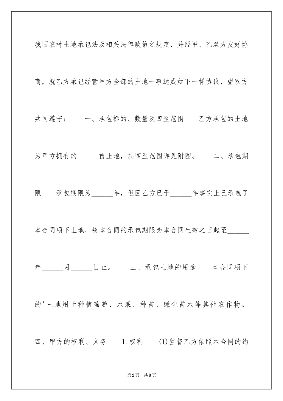 2024土地联产经营承包合同下载_第2页