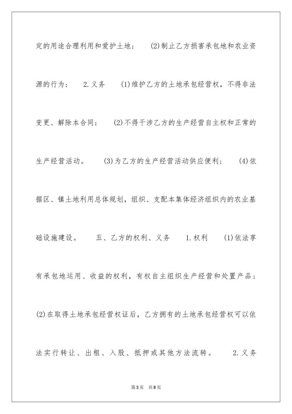 2024土地联产经营承包合同下载_第3页