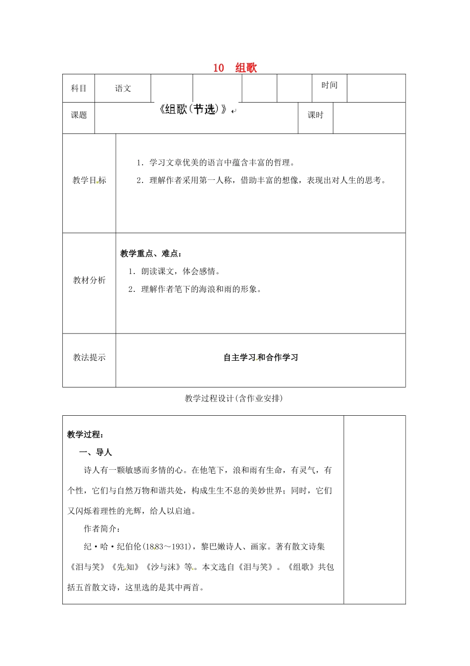 湖南省浏阳市赤马初级中学八年级语文下册 10 组歌教案 新人教版_第1页