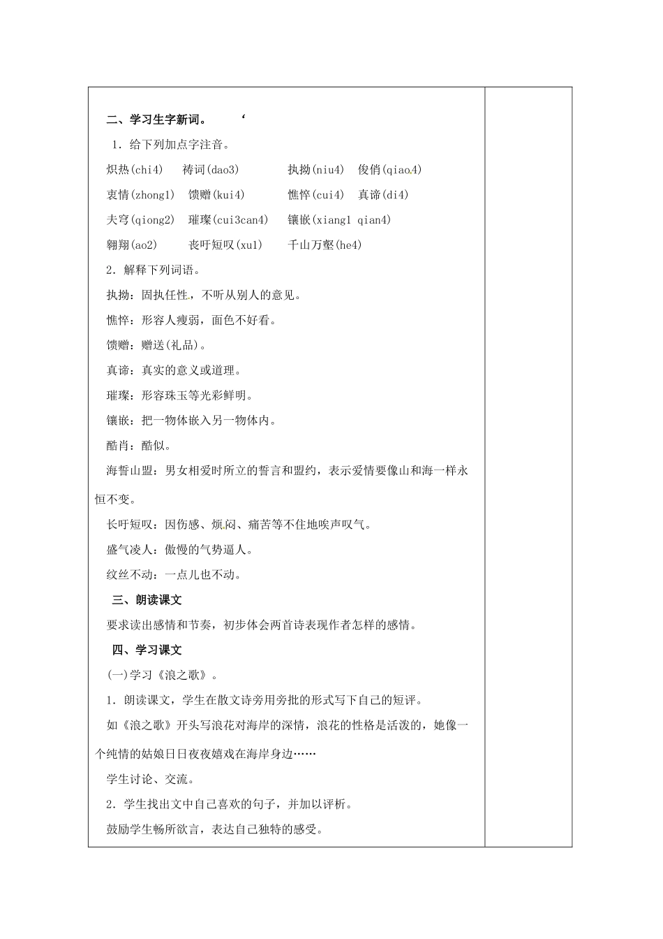 湖南省浏阳市赤马初级中学八年级语文下册 10 组歌教案 新人教版_第2页