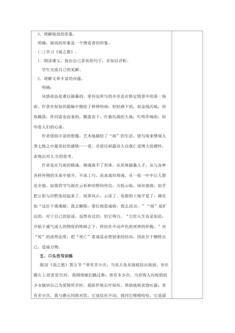 湖南省浏阳市赤马初级中学八年级语文下册 10 组歌教案 新人教版_第3页