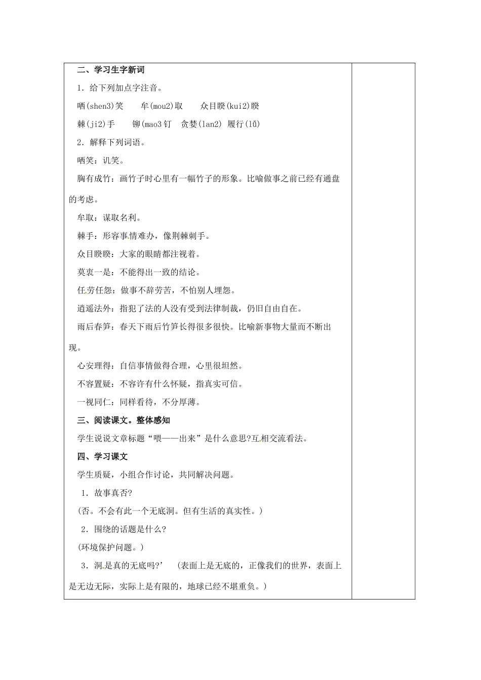 湖南省浏阳市赤马初级中学八年级语文下册 15 喂出来教案 新人教版_第2页