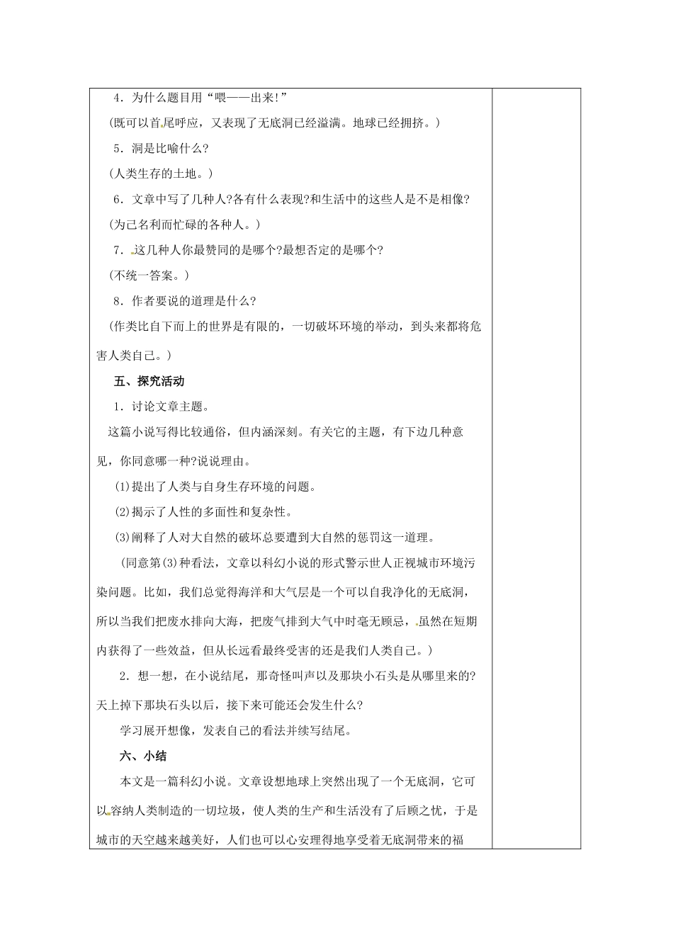 湖南省浏阳市赤马初级中学八年级语文下册 15 喂出来教案 新人教版_第3页