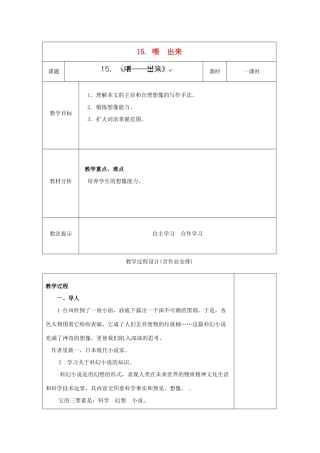 湖南省浏阳市赤马初级中学八年级语文下册 15 喂出来教案 新人教版