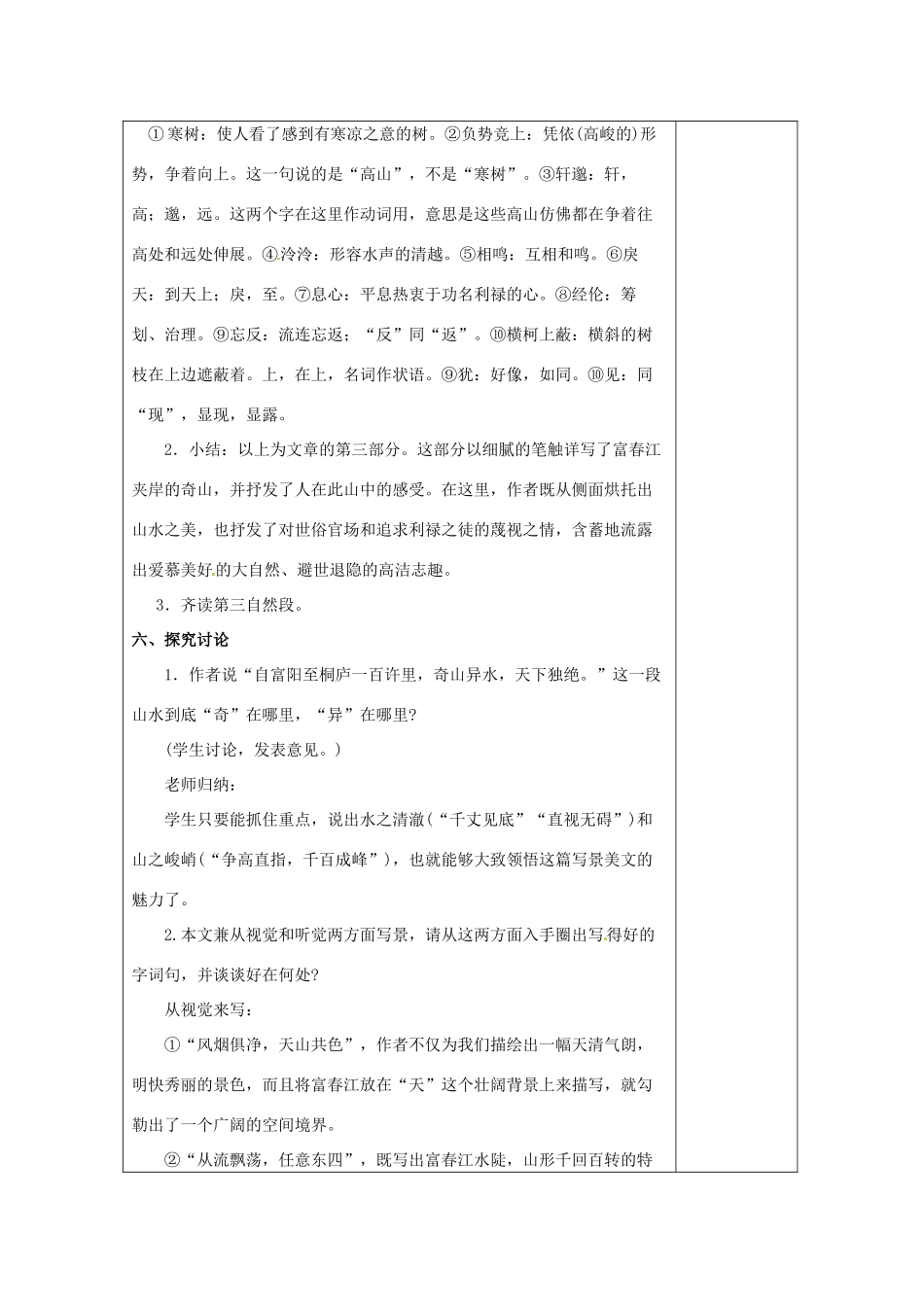 湖南省浏阳市赤马初级中学八年级语文下册 21 与朱元思书教案 新人教版_第3页